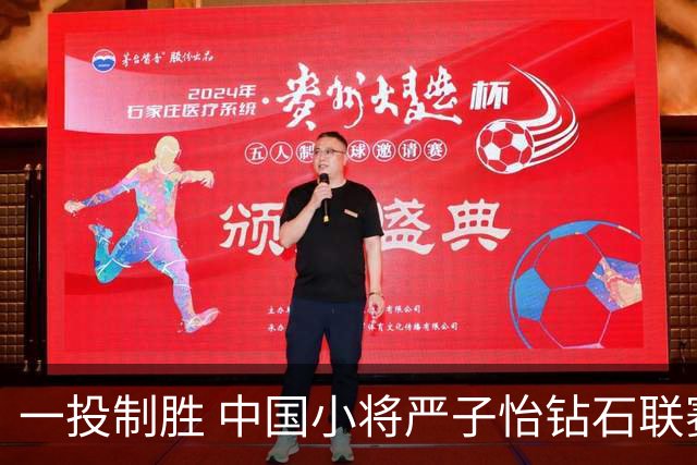 一投制胜 中国小将严子怡钻石联赛三连冠