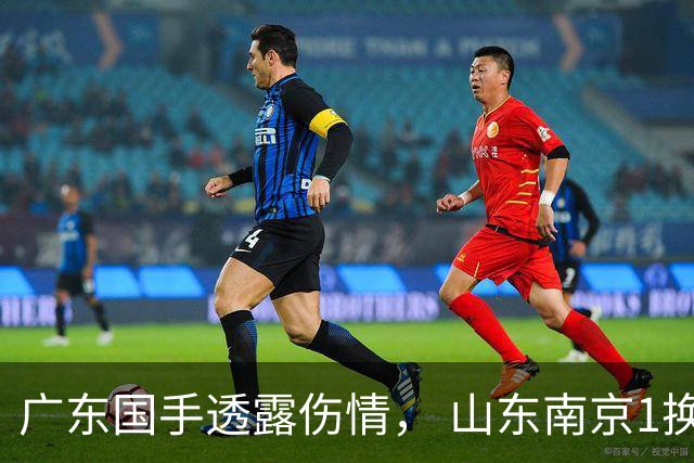 广东国手透露伤情， 山东南京1换1交易达成，上海报价胡金秋，多队求购四川状元签
