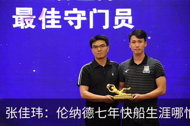 张佳玮：伦纳德七年快船生涯哪怕伤病流离 大概也够竞争队史第4人