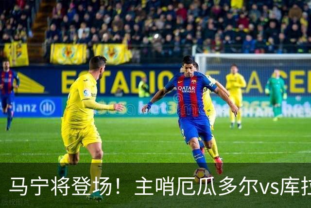 马宁将登场！主哨厄瓜多尔vs库拉索，中国裁判历史第二人